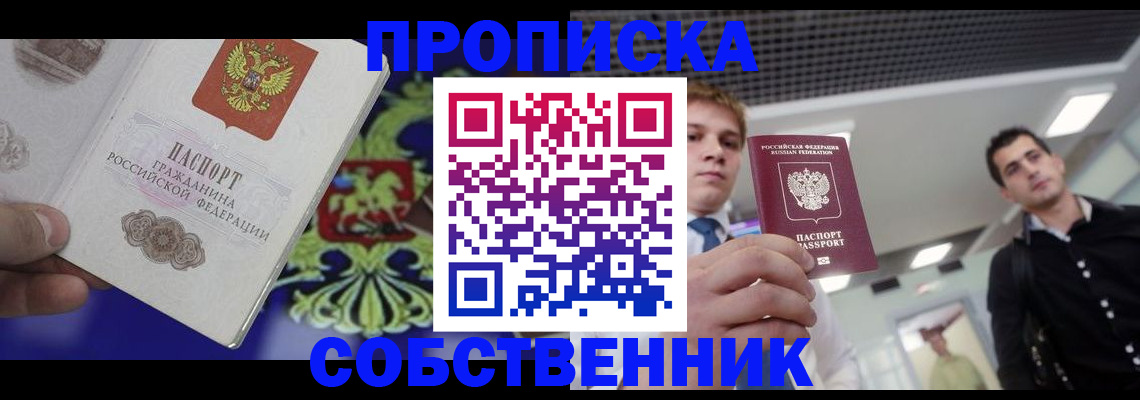 прописка паспорт в Сердобске