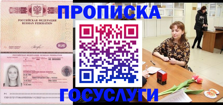 прописка для работы в Сердобске