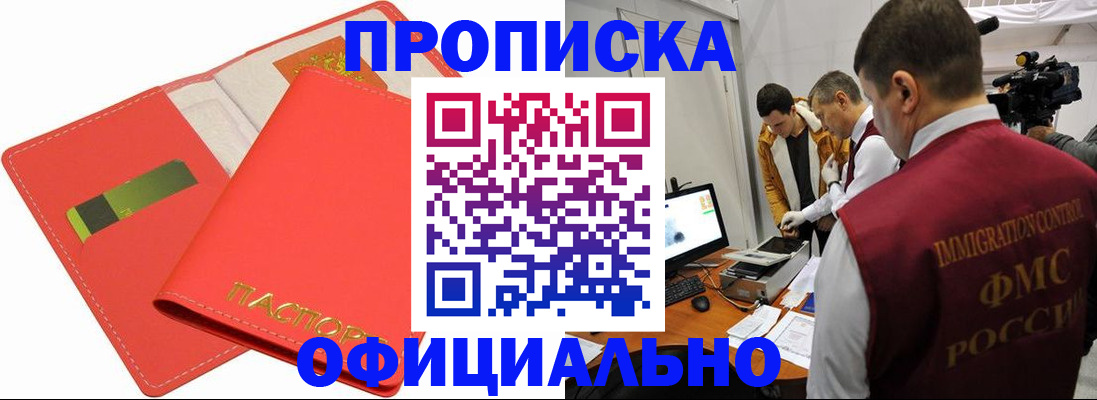прописка для работы в Сердобске
