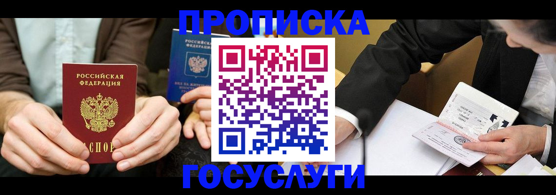 прописка в Сердобске