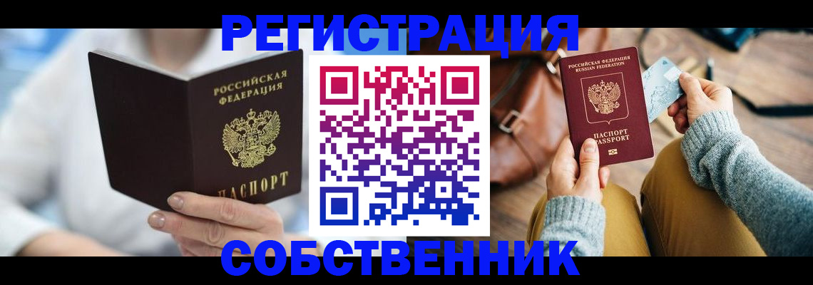 купить прописку в Сердобске